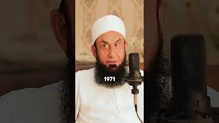 MOLANA TARIQ JAMEEL SAHEB KA LIFE PEHHLI BAAR KAB BAYAM KIYA THA molanatariqjameel shorts [upl. by Octavie]