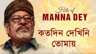 Koto Din Dekhini Tomay  Manna Dey Remastered [upl. by Grenville]