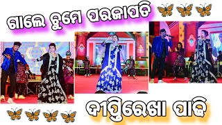 Gale chume parajapati ❗Diptirekha Padhi❗Kalipuja Mahotsav2024 ❗Sahidnagar❗Bhubaneswar [upl. by Jerrold]