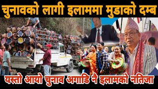 Ilam News  Dekendra Sing Thegim  Rabi Lamichhane  यत्ति छ क्रेज इलाममा मुडाको [upl. by Baillie561]