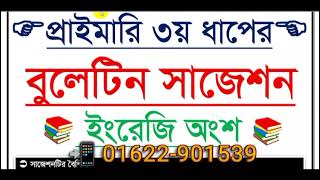 Primary Teacher Exam Preparation  প্রাইমারি ৩য় ধাপের পরীক্ষার প্রস্তুতি [upl. by Hedwig454]