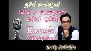 Boralu Polowe karaoke sumith hashendra karaoke බොරළු පොලවෙ [upl. by Suiratnauq254]