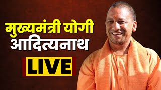 CM Yogi Adityanath Live  Gorakhpur में Compressed Bio Gas Plant का किया शुभारंभ [upl. by Juta]