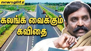 8 வழிச்சாலை கலங்க வைக்கும் கவிதை  Vairamuthu Inspiring Poem  Salem 8 Way Road [upl. by Rinee428]