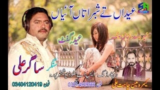 Eidan Te Shabratan Aaiyan By Sagar Ali New Punjabi Song Eid Gift [upl. by Adnawak]