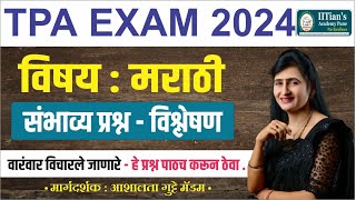 Town Planning Assistant 2024  TPA Exam 2024  Marathi PYQ analysis  मराठी  संभाव्य प्रश्न  TPA [upl. by Millda570]