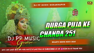 Durga Puja Ke Chanda 251 Hard Vibration Mix Dj Pp Music  Durga Puja Ke Chanda New song [upl. by Lyrred]