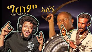 Mehari Degefaw  Gitem Alegn  ግጠም አለኝ [upl. by Hansiain]