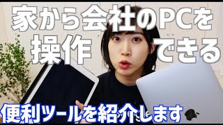 【Chromeリモートデスクトップ】たった5分で出来る！自宅から会社のパソコンを操作する方法 [upl. by Pickard]