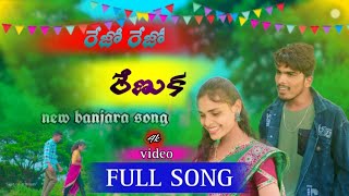 REJO REJO RENUKA  FULL SONG  NEW BANJARA DJ SONG  AreySubbu18  FULL SONG  DJ SONG [upl. by Wessling]