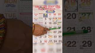 2024 ఆగస్టు నెలలో వచ్చే పెళ్ళి ముహుర్తాలు  August Marriage Dates 2024  Pelli Muhurtham in August [upl. by Yauqram]