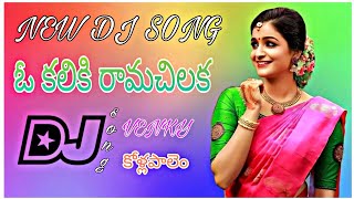 0KalikiRamaChilakaDjSongMixByDjVenkyDjSongesAnd dj 💥dinesh from kollapalem Srinu DJ 💥 [upl. by Laohcin]