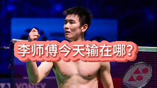 李诗沣vs伍家朗 李师傅今天输在哪？Li Shi Feng vs Ng Ka Long Why Li Shi Feng lost the game today lishifeng [upl. by Huang183]