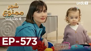 ShajareMamnu  Episode 573  Turkish Drama  Forbidden Fruit  Urdu Dubbing  25th July 2023 [upl. by Doug]