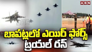 బాపట్లలో ఎయిర్ ఫోర్స్ ట్రయల్ రన్  Air Force Trial Run in Bapatla  ABN Telugu [upl. by Elysha573]