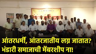 North Goa District Registrar Rules Ashok Naiks Bhandari Committee Illegal  GOA365 [upl. by Ihpen]