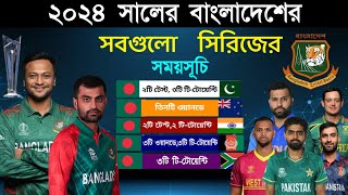 ২০২৪ সালে বাংলাদেশের সবগুলো সিরিজ  Bangladesh team all series 2024 schedule  BPL  T20 WC 2024 [upl. by Temirf]