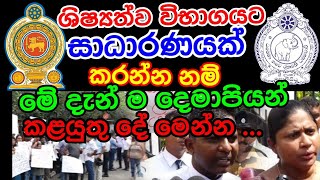 ශිෂ්‍යත්ව විභාගයට සාධාරණයක් කරන්න නම් මේ දැන් ම දෙමාපියන් කළ යුතු දේ මෙන්න [upl. by Leiru]