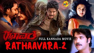 Rathavara Kannada movie [upl. by Snahc]