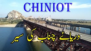 Chenab river Chiniot  Chiniot city tour  Chiniot history  Chenab Railway Bridge [upl. by Vieva]