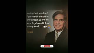 Indias great industrialist and generous person Mr Ratan Tata  In The World 🌎tata shorts sad [upl. by Samled]