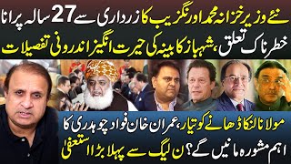 ZardariampSharif BlunderFirst Resignation  Fawad Ch Tips To Imran Khan  Big Surprises In Cabinet [upl. by Acinej]