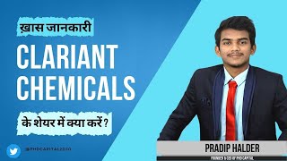 Clariant Chemicals India Ltd के शेयर में क्या करें Expert Opinion by Pradip Halder [upl. by Spiro]