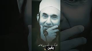 Tariq Jameel new bayan 🕋Allah par yakinytshortsviral bayan [upl. by Murdoch727]