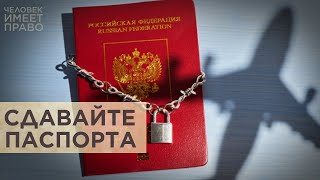 Новые правила выезда из России [upl. by Aleece]