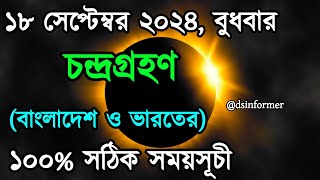 chandra grahan  chandra grahan 18 september 2024chondro grohon 2024 bangladesh time lunar eclipse [upl. by Ijnek]