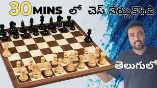 Mastering Chess Basics A Complete Guide in Telugu [upl. by Trixie]