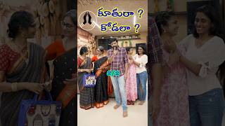 కూతురా కోడలా Part2సందేశం Episode3 youtubeshorts ytshorts shorts [upl. by Aerdno159]