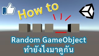 การสุ่มเลือก GameObject จากจำนวนที่มีอยู่ How to Random GameObject from list array in Unity [upl. by Meave998]