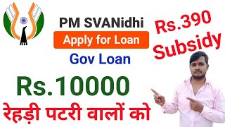 How to apply PM Svanidhi Yojana loan 2023  pm svanidhi yojana apply online  PM Svanidhi [upl. by Padriac900]