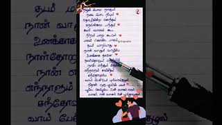 Nizhal pola nanum tamilsong song lovesong tamillovesong [upl. by Downall]