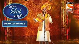 Indian Idol Marathi  इंडियन आयडल मराठी  Episode 42  Performance 2 [upl. by Balough]