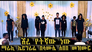 🟣WOW Amazing Chirography you have ever seen ፀጋውን ገለጠና Agape Gospel ministry [upl. by Tlaw]