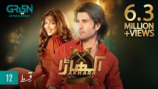 Akhara Episode 12  Digitally Powered By Master Paints  Nestle Milkpak  Feroze Khan  Eng CC [upl. by Arvind537]