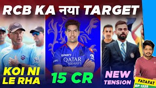 IPL 2025  RCB New Target  Retention Auction  Cricket Fatafat  EP 1325  MY Cricket Production [upl. by Bock]