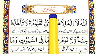 Learn to Read ayat ul kursi Full  Ayat ul kursi Repeated  Ayat ul kursi Beautiful Recitation [upl. by Gathers]