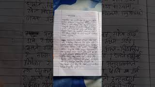 Essay on Discipline in nepali [upl. by Panthia212]