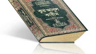 Bangla Quran Shudhu Bangla Anubad ParaJuz 27 [upl. by Bore]