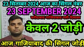 aaj tak 23 September 2024 live gali disawar Ghaziabad Faridabad23 September 2024 aaj ka single numb [upl. by Daile960]