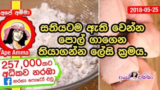 ✔ සතියටම ඇති වෙන්න පොල් ගාගෙන තියාගන්න ලේසි ක්‍රමය How to preserve grated coconut by Apé Amma [upl. by Atsiuqal]