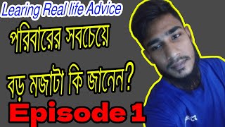 bangla new koster golpo  emotional amp heart touching bangla story  bengali audio story  episode 1 [upl. by Eatnahc]