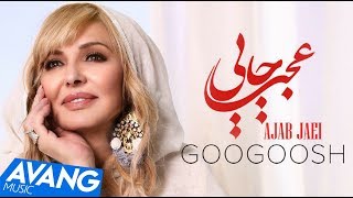 Googoosh  Ajab Jaei OFFICIAL VIDEO [upl. by Akinod]