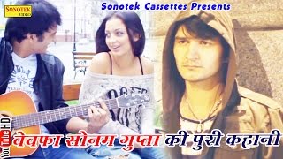 Gajendra Verma  Tune Mere Jaana Kabhi Nahi Jaana I Emptiness  Gajendra Verma Songs  Sonotek Music [upl. by Tavi]