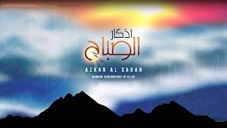 Azkar Al Sabah أذكار الصباح [upl. by Ellehsim]