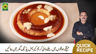 Cream Caramel Pudding  Dessert Recipe  Riwayati Pakwan  Quick amp Easy Recipe  Masala TV [upl. by Eedak]