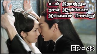 EP 43  🪷🌺 Peach Blossom love 🌺🪷 storyneramtamil Dramareview CDrama SNTLove [upl. by Odyssey]